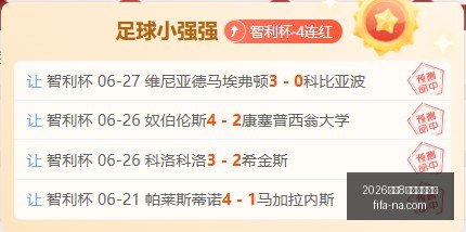 世足,強比賽時間,强比赛时间,2026世足8强比赛时间,世足赛事查询,世界杯8强赛程,足球直播,在线查找赛事,赛事信息更新,世界杯比赛时间,2026足球平台