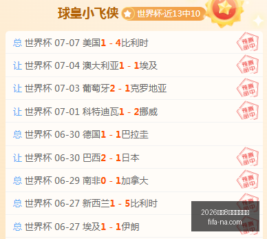 世足,強比賽時間,强比赛时间,2026世足8强比赛时间,世足赛事查询,世界杯8强赛程,足球直播,在线查找赛事,赛事信息更新,世界杯比赛时间,2026足球平台