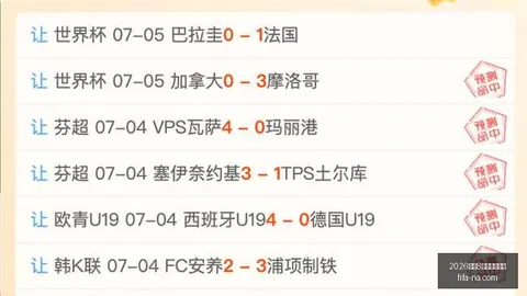2026世足8強比賽時間？2026世足8强比赛时间突发变