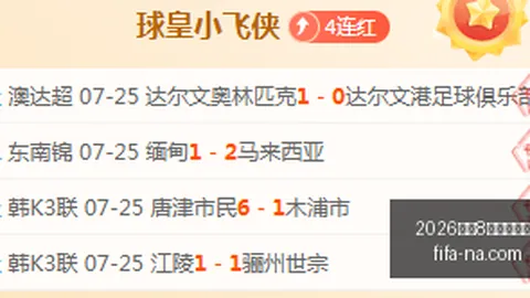 2026世足8強比賽時間？2026世足8强比赛时间突发变